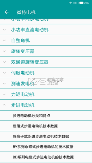 电工手册 v5.2.1 app下载 截图
