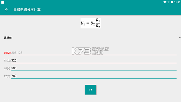 电工手册 v5.2.1 app下载