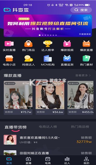 抖查查 v3.0.7 app下载 截图