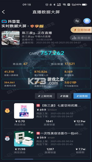 抖查查 v3.0.7 app下载 截图