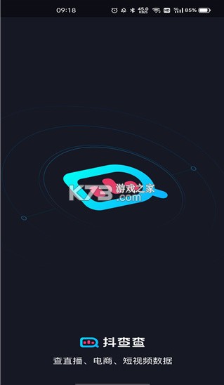 抖查查 v3.0.7 app下载 截图