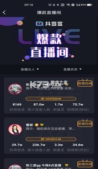 抖查查 v3.0.7 app下载 截图