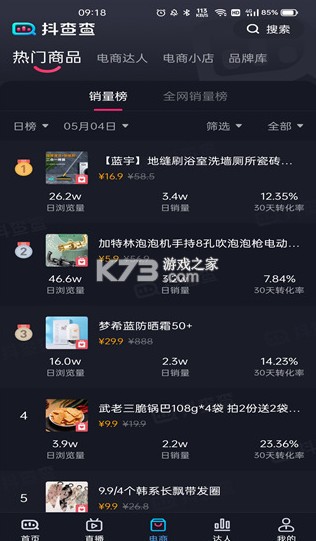 抖查查 v3.0.7 app下载 截图