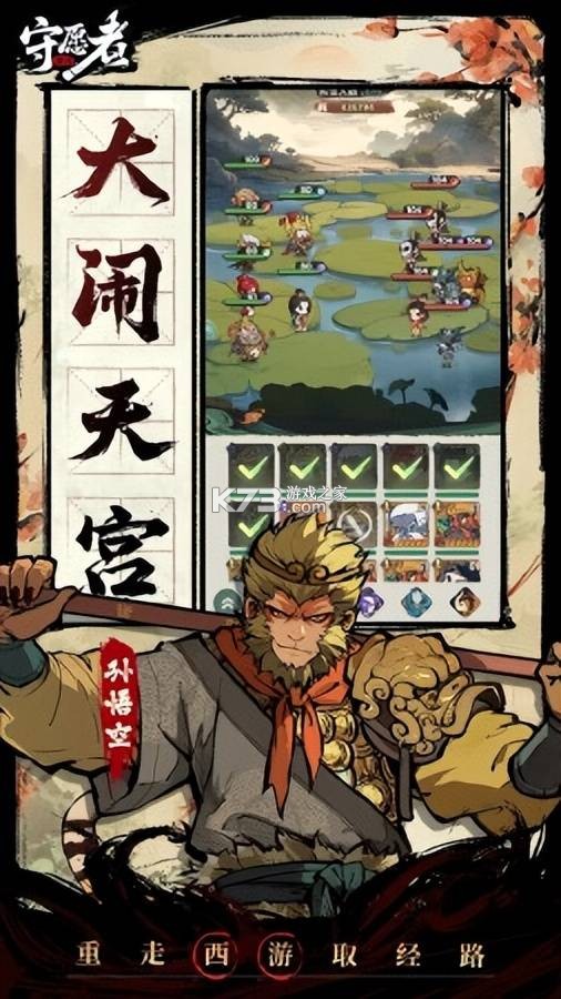 守愿者 v1.0.2 手游下载安装 截图