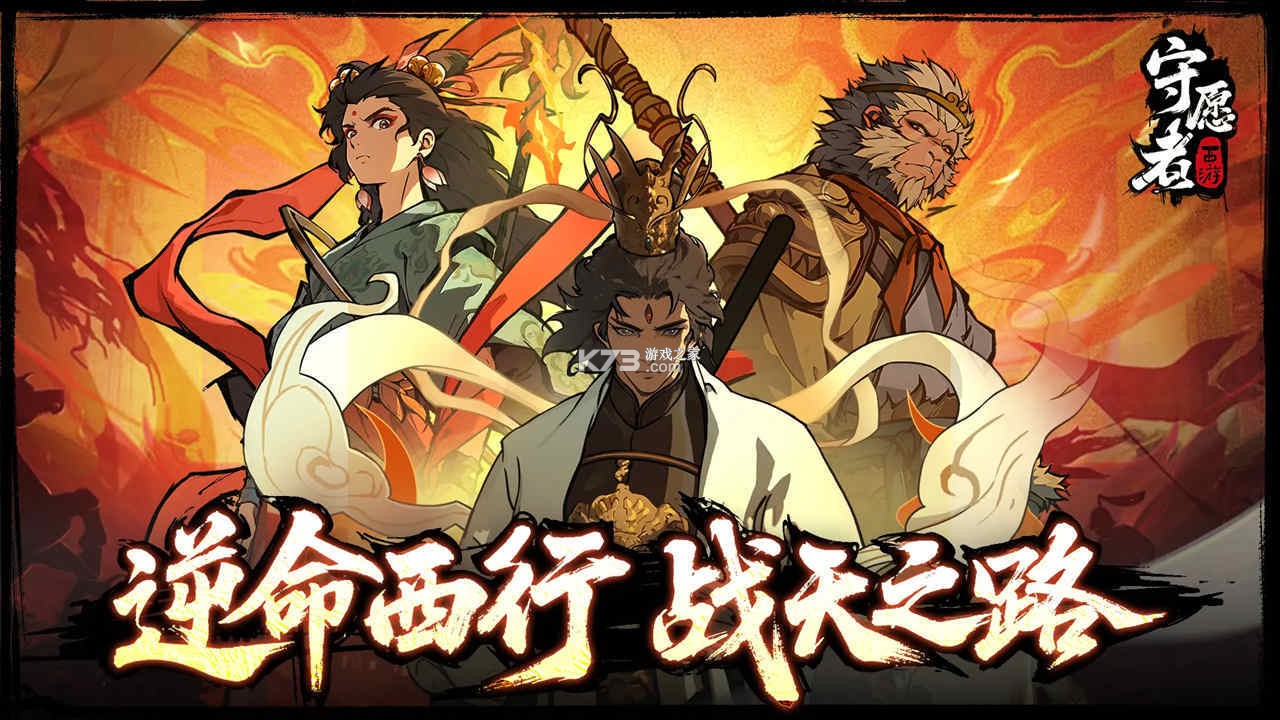 守愿者 v1.0.2 手游下载安装 截图