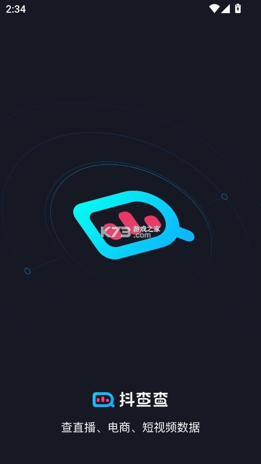 抖查查 v3.0.7 软件 截图