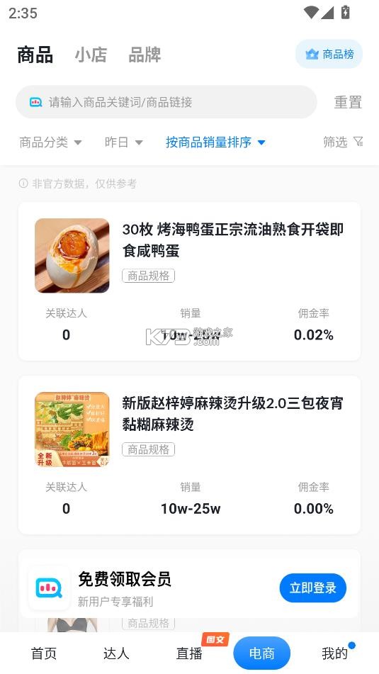 抖查查 v3.0.7 软件 截图
