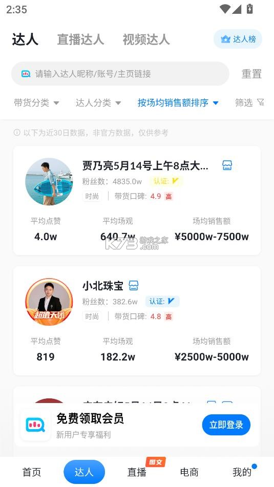 抖查查 v3.0.7 软件 截图