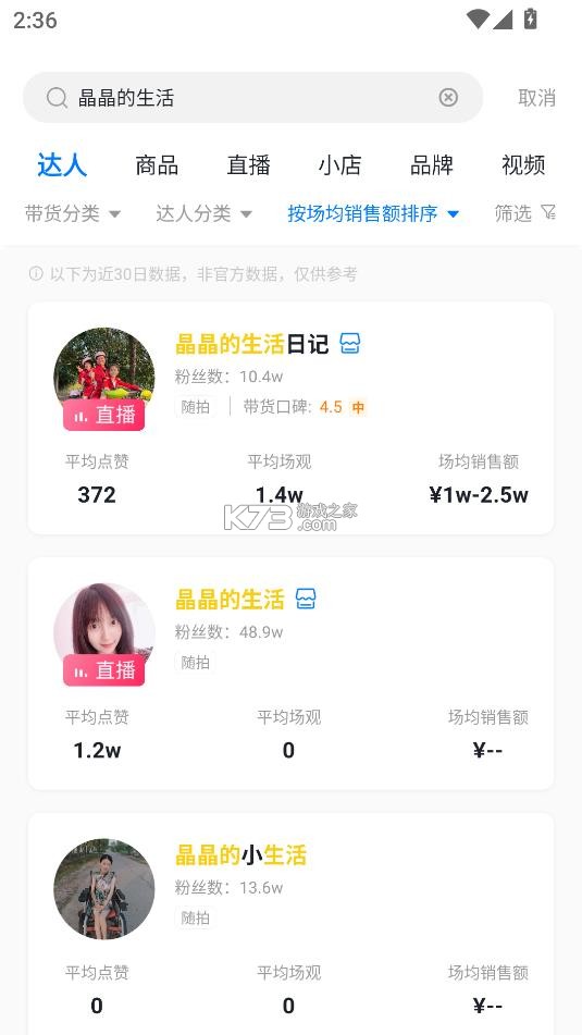 抖查查 v3.0.7 软件