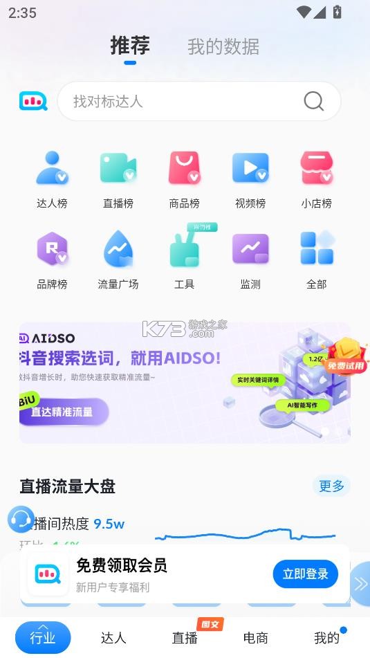 抖查查 v3.0.7 软件 截图
