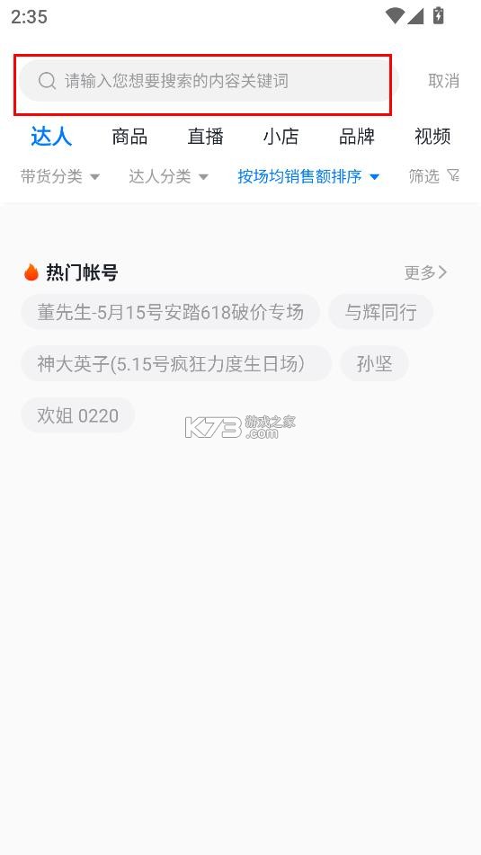 抖查查 v3.0.7 软件