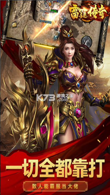 雷霆传奇 v1.0.2 手游官方版 截图