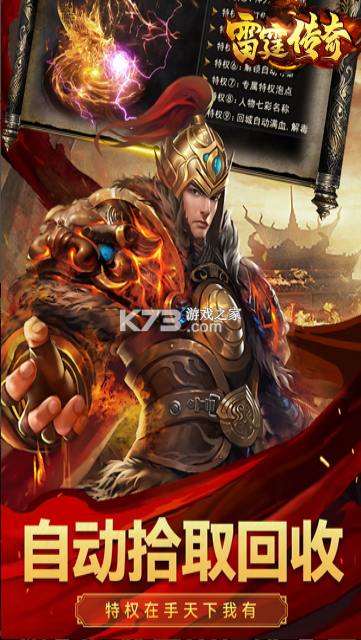 雷霆传奇 v1.0.2 手游官方版 截图