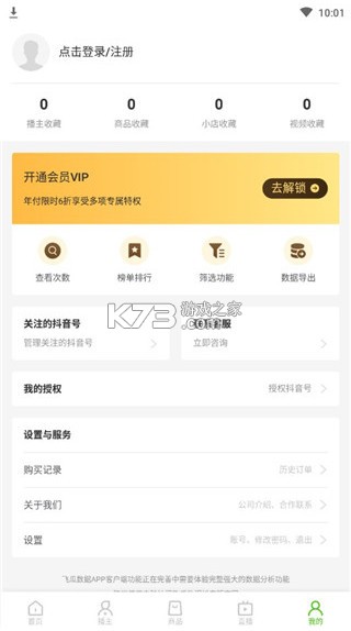 飞瓜数据 v1.8.8 平台官方版 截图