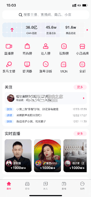 灰豚数据 v3.7.8 app下载官方版