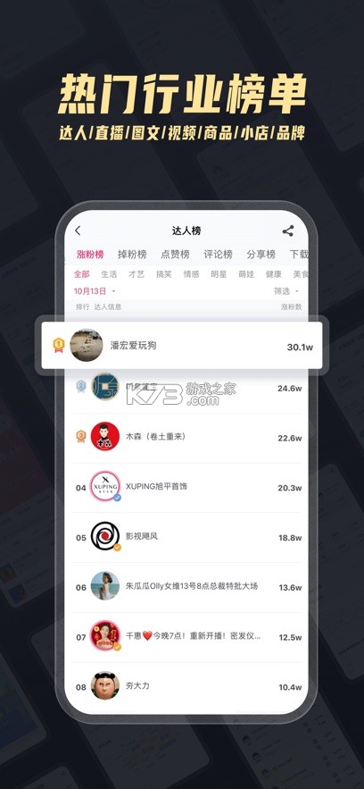 灰豚数据 v3.8.6 app下载官方版 截图