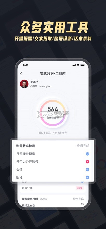 灰豚数据 v3.8.6 app下载官方版 截图