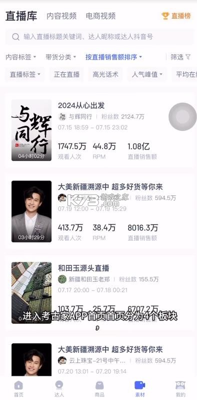 考古加 v4.7.3 app下载 截图