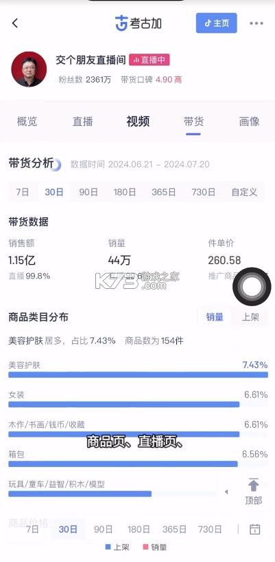 考古加 v4.7.3 app下载 截图