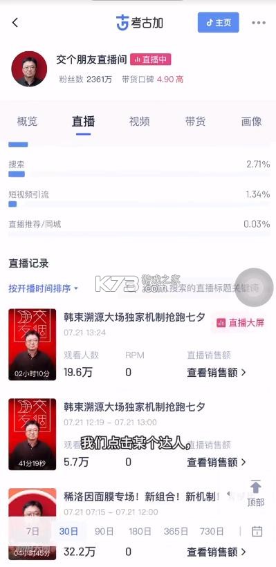 考古加 v4.7.3 app下载 截图