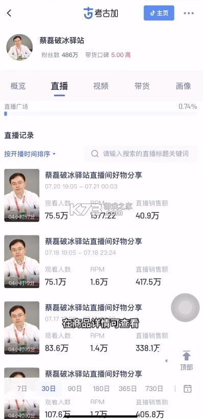 考古加 v4.7.3 app下载 截图