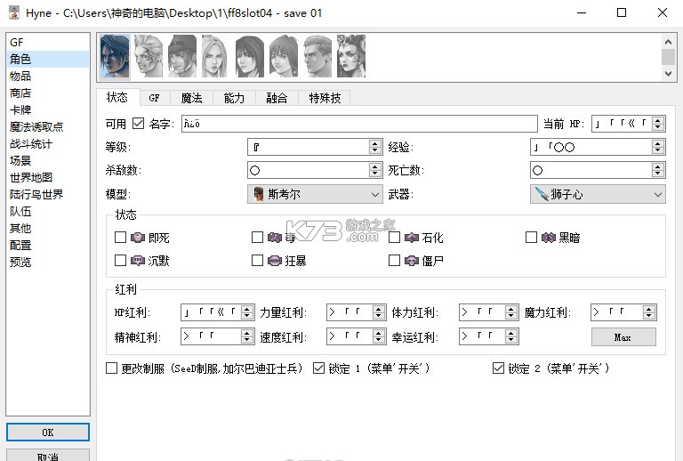 最终幻想8 switch版 v1.11.4 存档修改器hyne汉化版下载 截图