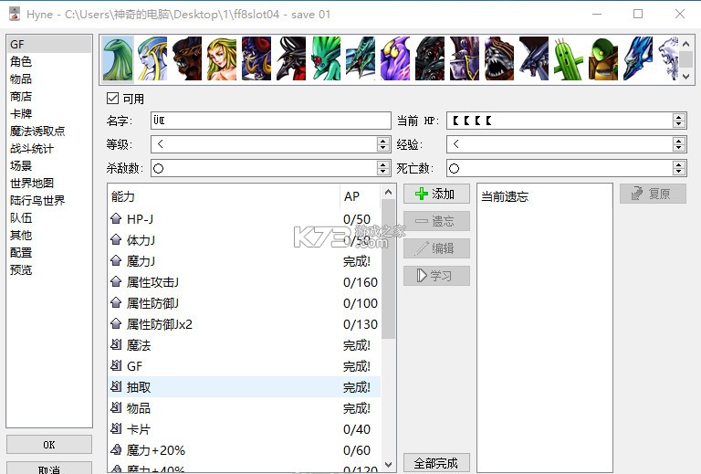 最终幻想8 switch版 v1.11.4 存档修改器hyne汉化版下载 截图