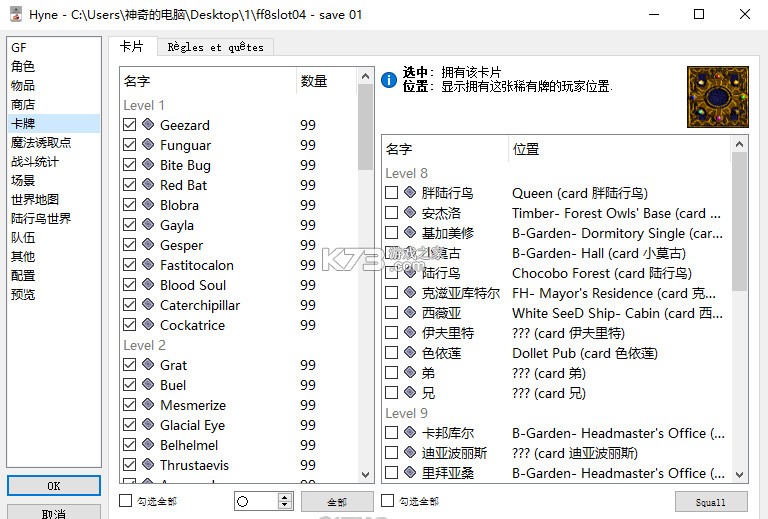 最终幻想8 switch版 v1.11.4 存档修改器hyne汉化版下载 截图