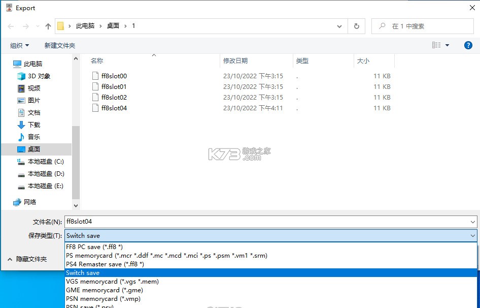最终幻想8 switch版 v1.11.4 存档修改器hyne汉化版下载 截图