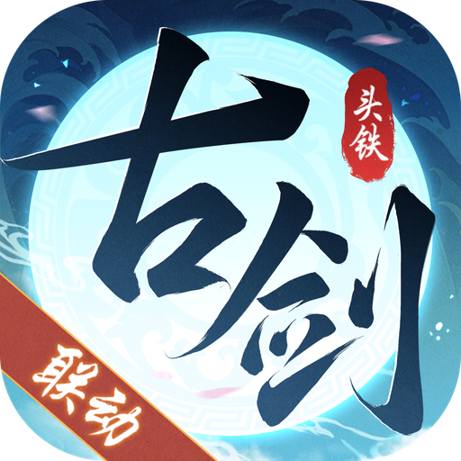头铁主公手游官方版v0.1.13