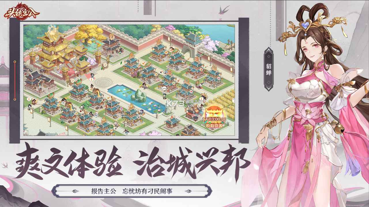 头铁主公 v0.1.13 手游官方版 截图