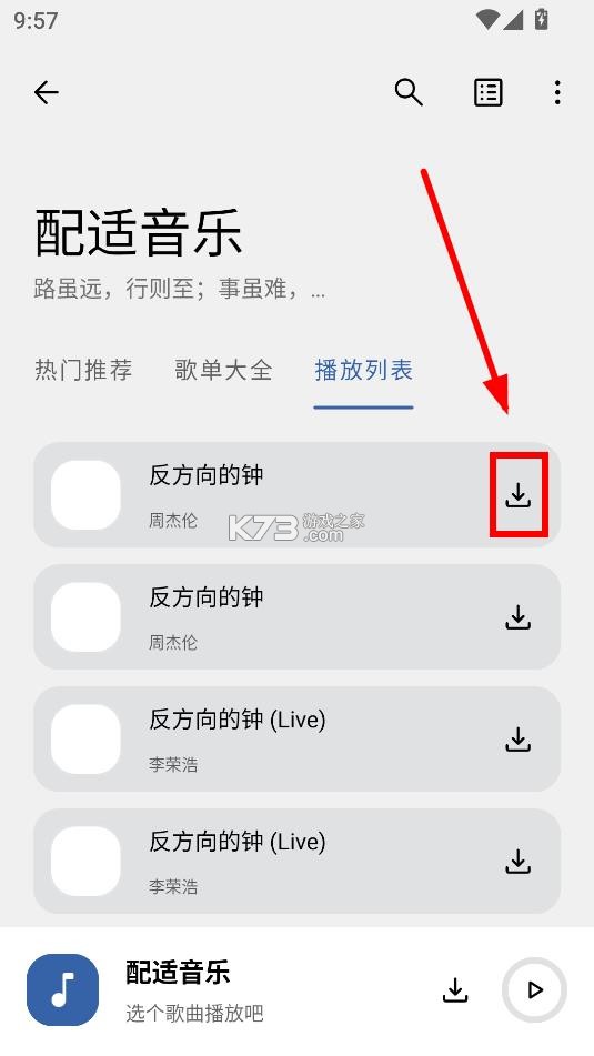 配适音乐 v3.2.5 app下载 截图