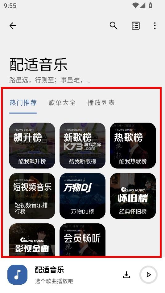 配适音乐 v3.2.5 app下载 截图