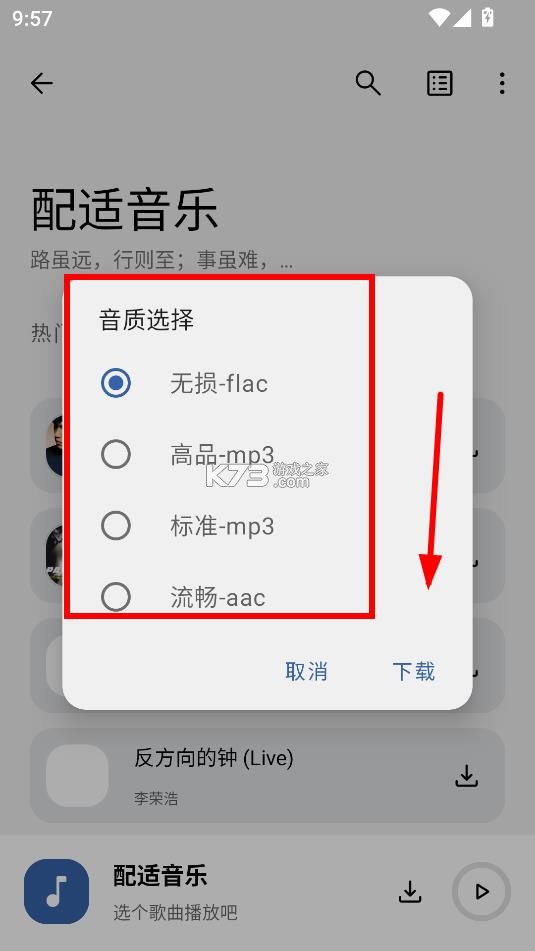 配适音乐 v3.2.5 app下载 截图