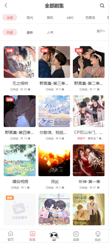 耽听fm v1.0.5 app官方版下载 截图