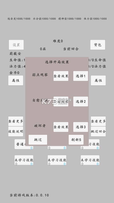 转世之旅 v0.0.10 官方版 截图