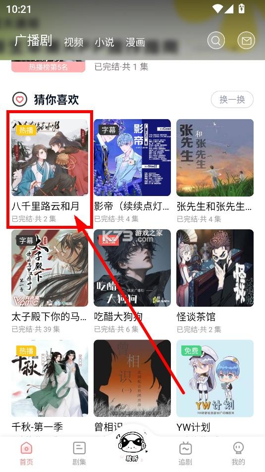 耽听fm v1.0.5 app官方版下载 耽听fm v1.0.5 app官方版下载