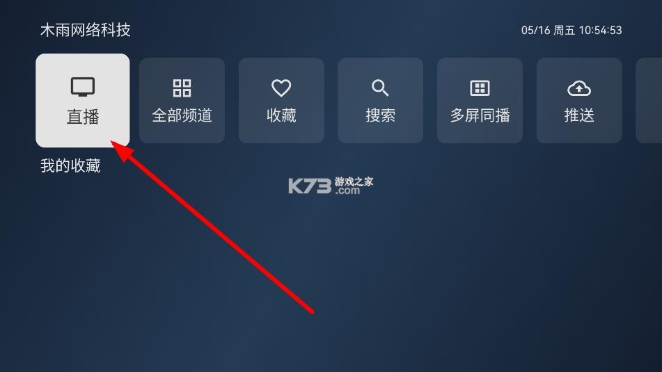 木雨电视TV v3.6.5 电视版下载 截图