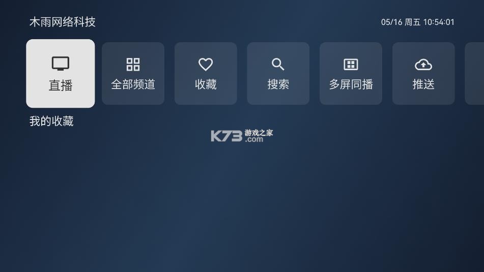 木雨电视TV v3.6.5 电视版下载 截图