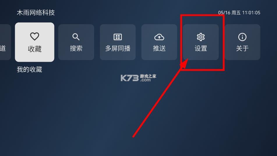 木雨电视TV v3.6.5 电视版下载 截图