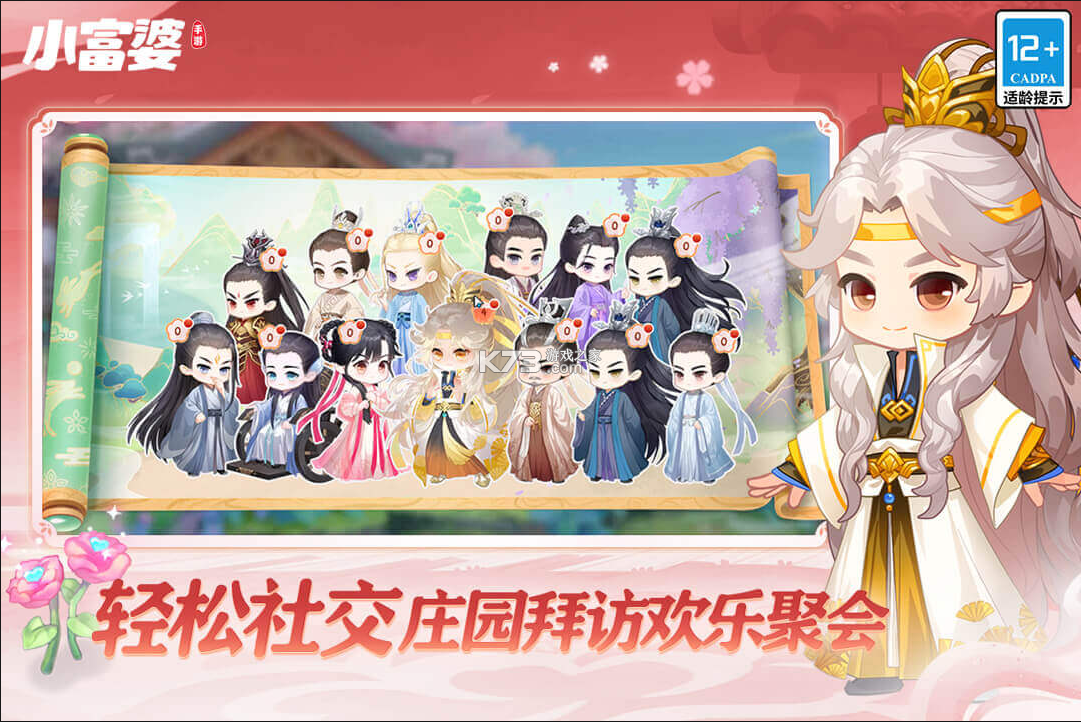 小富婆 v1.0.0.36 手游官方版 截图