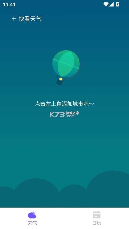 快看天气 v1.0.2 app下载 截图