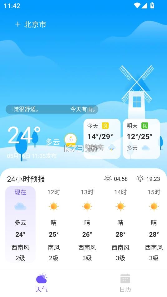 快看天气 v1.0.2 app下载 截图