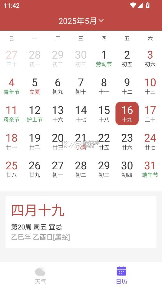 快看天气 v1.0.2 app下载 截图