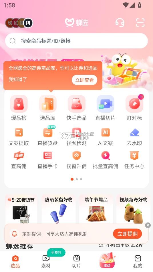 蝉选 v3.7.1 app下载 截图
