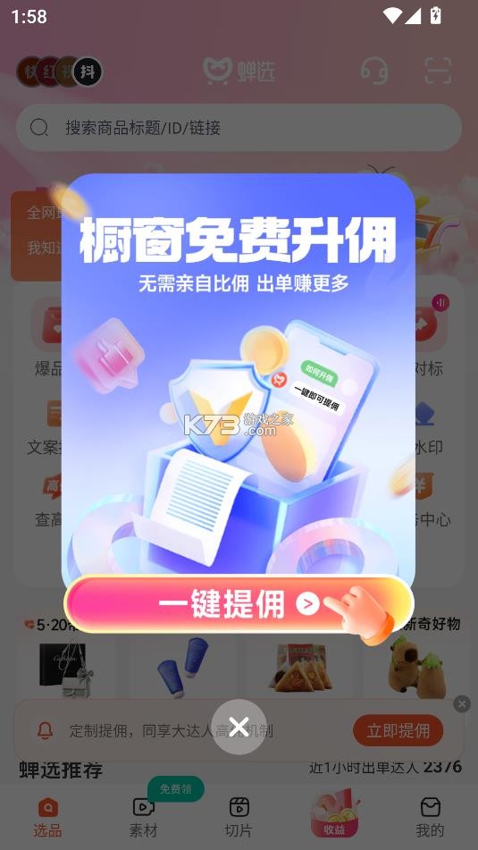 蝉选 v3.7.1 app下载 截图