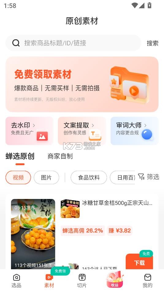 蝉选 v3.7.1 app下载 截图