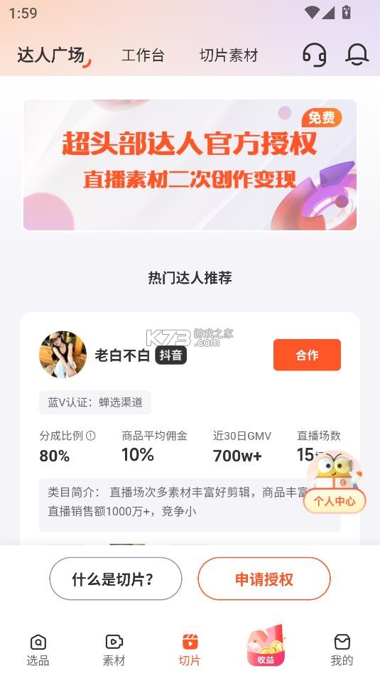 蝉选 v3.7.1 app下载 截图