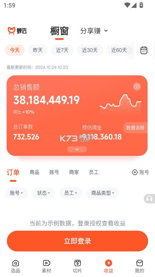 蝉选 v3.7.1 app下载 截图