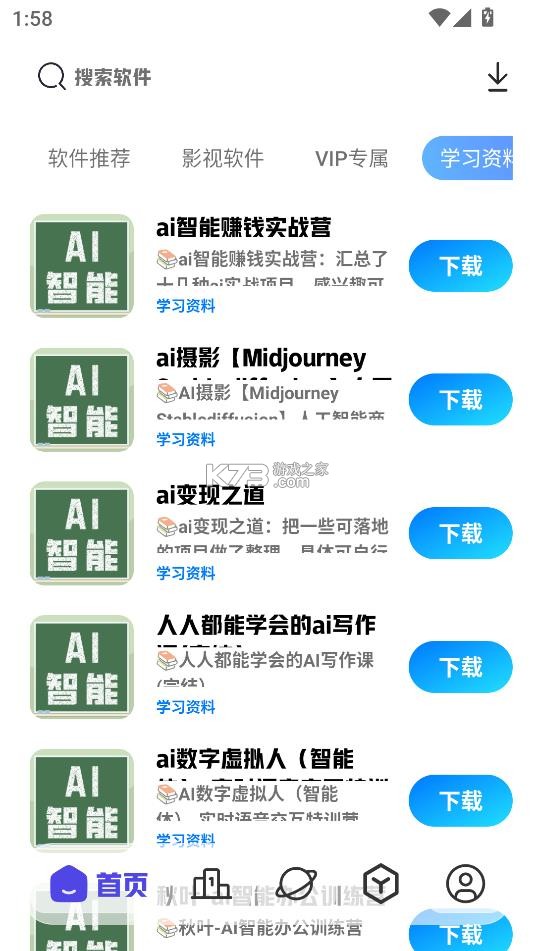 知软云阁 v2.1 app官方版下载 截图